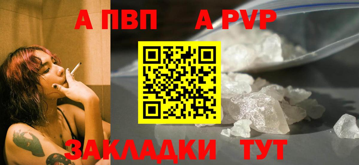 APVP  А ПВП Соль  Вход с VPN  Альфа ПВП кристаллы  Alpha PVP крисы CK  Кыштым 