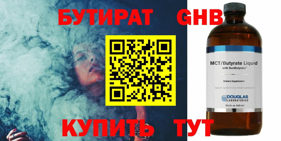 Бутират бутандиол  Вход с VPN  Кыштым 