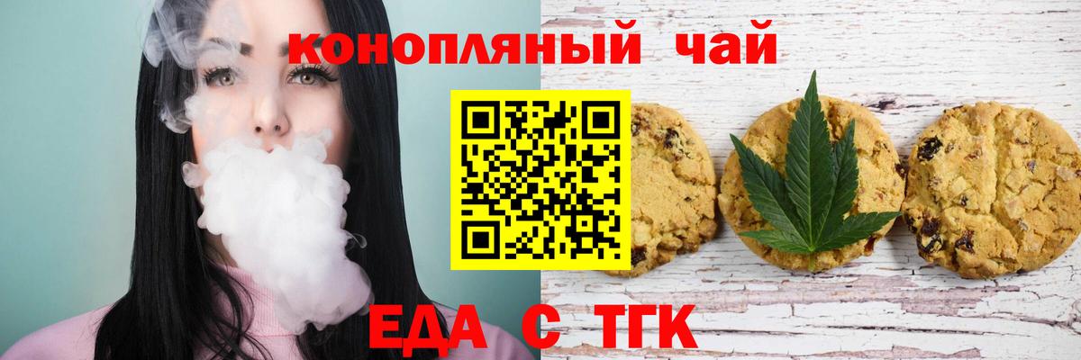 Печенье с ТГК марихуана  Вход с VPN  Кыштым 