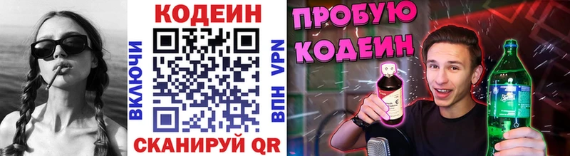 как найти закладки Кыштым Codein Purple Drank