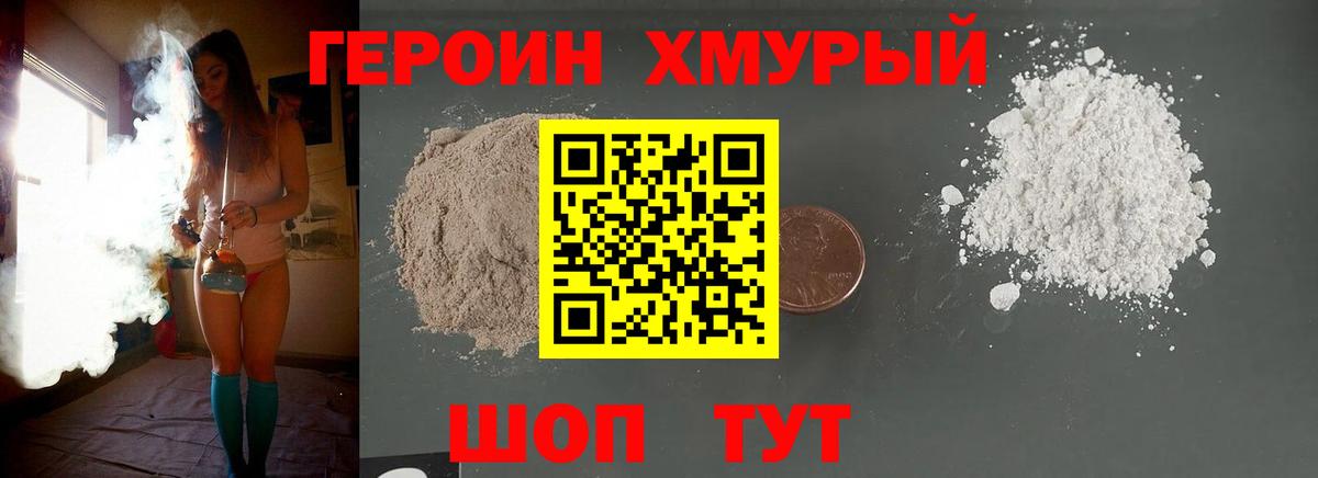 Героин Heroin  Вход с VPN  Кыштым 