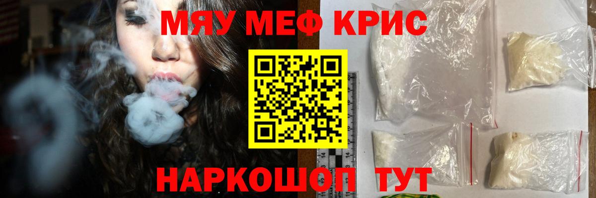 Мефедрон  Вход с VPN  Кыштым  Мефедрон мяу мяу 